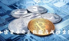 各国加密货币开采经验与