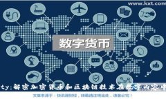 Verasity：解密加密货币和区