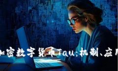 : 深入了解加密数字货币