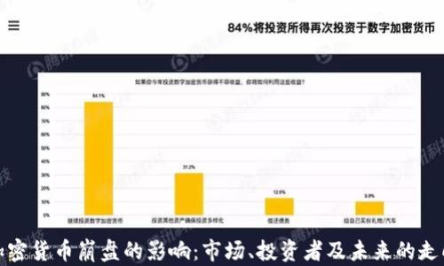 
加密货币崩盘的影响：市场、投资者及未来的走向