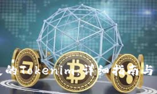 如何找回遗失的Tokenim：详细指南与常见问题解答
