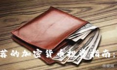 2023年宋老师推荐的加密货