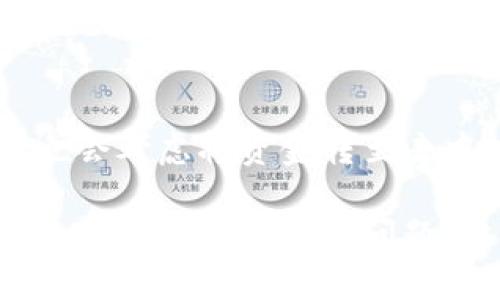 目如何解决Tokenim中国用户无法提现的问题/目  
关联系词Tokenim, 提现问题, 中国用户, 加密货币/关联系词  

随着加密货币市场的快速发展，越来越多的用户希望参与其中，并在平台上进行交易和投资。然而，不少用户在使用Tokenim时遇到了提现困难，尤其是中国用户，面临着诸多问题和挑战。本文将深入探讨Tokenim中国用户无法提现的原因、解决方案，以及一些实用的建议和最佳实践。

1. Tokenim是什么？  
Tokenim是一个相对新兴的加密货币交易平台，致力于为用户提供快速安全的交易服务。用户可以通过Tokenim进行各类加密资产的买卖、存储和管理。Tokenim拥有用户友好的界面以及多种交易工具，旨在吸引各种层次的投资者。然而，随着其用户群的不断扩大，尤其是在中国市场，相关的提现问题也随之出现。

2. 中国用户在Tokenim提现面临的主要问题  
中国用户在Tokenim进行提现时，往往会遇到一些特定问题，包括：  
ul  
  li监管限制：由于中国对加密货币的监管政策日益严格，用户在提现时经常受到相关法律和政策的限制。/li  
  li支付通道问题：某些支付方式可能在中国无法使用或者受到限制，影响了提现的顺利进行。/li  
  li平台内部机制：Tokenim可能在资金流动和提现审核方面采用了更加严格的措施，以防止欺诈和洗钱等行为。/li  
  li用户身份验证：如果用户未能完成严格的身份验证，可能会被限制提现。/li  
/ul  

3. 如何解决Tokenim中国用户的提现问题  
为了解决中国用户在Tokenim上遇到的提现问题，以下是一些建议和解决方案：  
ul  
  li了解监管政策：用户应当及时关注中国的加密货币监管政策变化，确保在合规的框架内进行操作。/li  
  li选择合适的提现方式：用户可以选择支持的提现方式，如USDT提币至其他支持的平台，避免因地区限制造成的问题。/li  
  li完成身份验证：确保完成平台要求的KYC（客户身份识别）流程，避免因身份未验证导致的提现限制。/li  
  li联系客服：遇到任何提现问题都应及时联系Tokenim的客户服务，以便获得快速的帮助和解决方案。/li  
/ul  

4. 如何进行Tokenim的提现操作  
以下是如何进行Tokenim提现操作的步骤：  
ol  
  li登录Tokenim账户，并确保资金足够进行提现。/li  
  li进入“资产”或“钱包”页面，选择您希望提现的资产。/li  
  li点击“提取”或者“提现”按钮，填写提现信息，包括地址和数量。/li  
  li确认提现信息无误后，提交提现申请，并通过验证环节。/li  
  li耐心等待审核和处理，通常会在规定时间内到账。/li  
/ol  

5. 常见问题及解答  
为了帮助用户更好地了解Tokenim提现的问题，以下是一些常见问题及其详细解答：  

问题1：Tokenim的提现手续费是多少？  
Tokenim的提现手续费因不同的加密资产而异，通常会在提现页面显示相关费用。用户在提现前应仔细核对手续费，并将其计入整体交易成本中。此外，用户还应注意，提现金额必须超过平台设定的最低提现限额。不同币种可能对应不同的提现限额，因此用户在操作时需格外注意。  

问题2：中国用户为什么在Tokenim无法提现？  
中国用户在Tokenim无法提现的原因往往包括严峻的政策监管、支付渠道限制以及身份验证问题。由于中国政府对加密货币交易进行打压，相关的支付通道可能被封禁，导致用户无法顺利提取资金。此外，一些用户未完成KYC流程，也可能使其账户受到限制。  

问题3：我该如何查看我的提现状态？  
提现状态可以在Tokenim账户中进行查看，通常在“资产”或“提现记录”页面中可以找到相关信息。用户可以查看撤回申请的状态，提现通常需要一定的处理时间。在提现页面上，用户还可以找到历史交易记录，以便了解以前的提现情况。如果超过规定时间未到账，建议联系客户服务。  

问题4：Tokenim的提现审核时间一般需要多久？  
Tokenim的提现审核时间通常会因提出申请的时间段和平台的工作负荷而有所不同。一般情况下，审核时间在几个小时到几天之间。平台可能会在高峰时段暂停提现，用户需耐心等待处理结果。如果超过了预期时间，建议及时与客服沟通。  

问题5：如果我的提现申请被拒绝，该怎么办？  
如果提现申请被拒绝，用户应该首先认真查看拒绝的原因，可能是由于信息不完整或身份验证未通过。此时，用户应根据提示进行必要的修改和补充，重新申请提现。此外，可以联系Tokenim的客服，询问拒绝的详细原因，并请求协助进行解决。  

问题6：有哪些替代方案可以进行提现？  
如果Tokenim无法达到提现要求，用户可以探索替代方案。首先，可以尝试选择可能被支持的其他加密货币平台进行转账及提现。其次，一些用户也会考虑将资金转至去中心化交易所进行更灵活的交易，或者通过P2P方式将加密资产变现。此外，用户在决定转账至其他平台之前，应仔细执行必要的合规性检查。  

总结而言，Tokenim中国用户在提现过程中可能面临多重挑战，但只要用户能够及时了解相关政策、选择合适的提现方式，并及时沟通联系客服，通常能够顺利解决问题。希望本文能为用户提供实用的参考，帮助其更好地管理自己的加密资产。