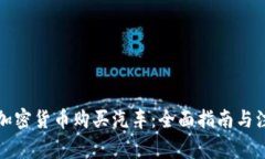 如何用加密货币购买汽车