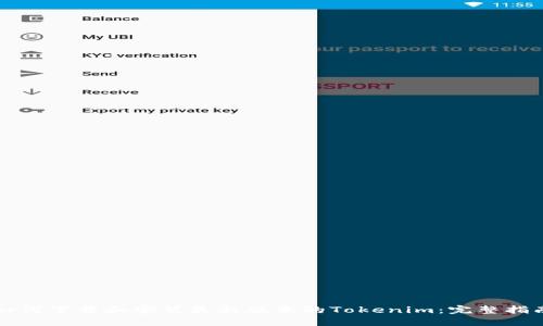 如何下载和安装最新版本的Tokenim：完整指南