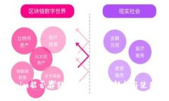 Tokenim能否存储比特币？详