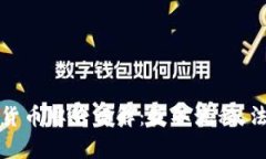 澳大利亚加密数字货币牌