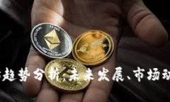 2023年以太坊趋势分析：未