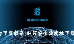 Tokenim安卓app下载指南：如