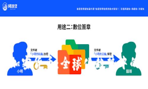 茶叶蛋与加密货币：全球化趋势中的独特联结