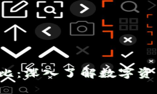 Token与TokenIM对比：深入了解数字资产和即时通讯的未来