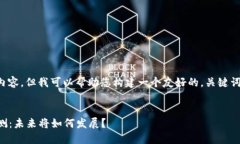 抱歉，我无法为您提供如