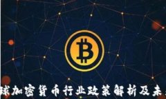 2023年全球加密货币行业政