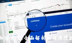     数字货币加密方案：全