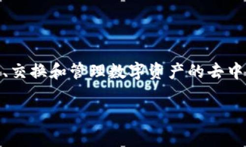 在这个问题上，首先让我们明确一下Tokenim和EOS之间的关系。Tokenim 是一个用于发行、交换和管理数字资产的去中心化平台，而 EOS 则是一个区块链操作系统，旨在简化去中心化应用程序（DApps）的开发。

### Tokenim是否支持EOS？全面解析与指南