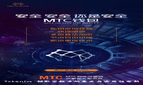 Tokenim 领取空投币的意义与实用性分析