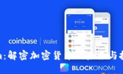 Tokenim：解密加密货币的未