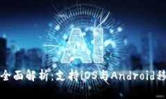 最新TokenIM 2.0全面解析：支