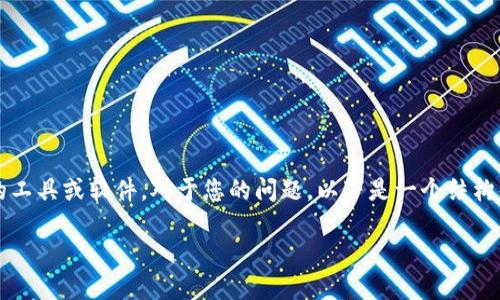 在网络安全的背景下，“TokenIM”可能指的是一款与安全认证或登录相关的工具或软件。对于您的问题，以下是一个结构化的解答，包含了对于TokenIM的安全性、潜在风险及相关问题的详细介绍。

TokenIM安全性详解：如何防止他人登录您的账户？