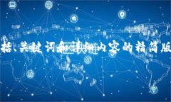 由于字数限制，我将提供