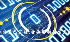 Tokenim交易已广播：全面解