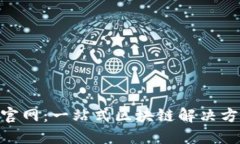 Tokenim官网：一站式区块链