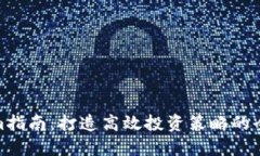 Tokenim指南：打造高效投资