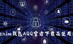 Tokenim钱包AQQ官方下载及使