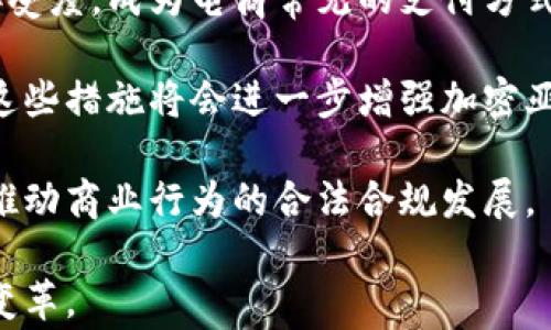 
加密亚马逊货币：未来电商与区块链融合的革命

加密货币, 亚马逊货币, 区块链, 电子商务/guanjianci

随着区块链技术的不断发展，加密货币正在逐步渗透到各个行业和领域。作为全球最大的电商平台之一，亚马逊在未来加密货币和区块链技术的应用上面临着重大机遇与挑战。本文将深入探讨加密亚马逊货币的概念、其对未来电商的影响、潜在的好处与风险，以及它在行业中的实际应用。

一、加密亚马逊货币的概念
加密亚马逊货币是一种基于区块链技术的数字货币，旨在帮助亚马逊平台内的用户进行更加便捷、安全的购物体验。它可能会以一种加密代币的形式存在，允许消费者使用这种代币进行消费，而不必依赖传统货币。

这种货币的出现将大幅提升交易的透明度、速度以及安全性，同时减少了中介费用，使得交易成本更低。亚马逊作为电商巨头，推出自有加密货币的想法并非虚无缥缈，反而可能是开启未来电商新模式的钥匙。

二、加密亚马逊货币对电商的影响
1. 提升交易效率
通过使用加密货币，用户可以直接在平台上进行交易，省去银行转账等繁琐的过程。这种即时性将提升用户的购物体验，增加交易频次，有助于提高平台的整体营收。

2. 降低交易成本
传统支付方式通常涉及手续费，比如信用卡费用等。但是，使用加密货币交易时，这些费用大多会被压缩，甚至可能完全消失，这为消费者和商家提供了额外的财政福利。

3. 吸引新用户
随着加密货币的潮流日益高涨，许多年轻消费者都希望能够用数字货币进行消费。亚马逊如果能够推出自有加密货币，将吸引这些数字货币用户在其平台上购物，进一步扩展其用户基础。

三、加密亚马逊货币的潜在好处
1. 安全性
区块链技术的去中心化特性大大增加了安全性。用户的个人信息和支付信息不再存储在单一的中心服务器上，从而减少了数据泄露的风险。这种安全环境将吸引更多用户进行在线购物。

2. 增加透明度
区块链的透明性和可追溯性使得每笔交易都可以被记录并验证，这将显著降低欺诈行为的发生。这种信任关系将令人更加愿意在平台上进行购物。

3. 稳定性与可获取性
尽管大部分加密货币环境具有高度波动性，但若由如亚马逊这样的成熟企业发行相关货币，将有可能促进其在市场中的稳定性。这种稳定性可以为用户提供一个更可预测的购物体验。

四、加密亚马逊货币的风险
1. 法规风险
尽管加密货币有其独特的优势，但其合法性仍然是未解的难题。各国对于数字货币的监管政策不一，因此亚马逊需要面对诸多法律和政策风险。在某些国家，数字货币可能完全被禁止。

2. 技术风险
随着技术的不断变革，亚马逊也需要保证其区块链技术的安全性与效率。面对黑客攻击等网络安全问题，强大的技术后盾和持续的技术创新将是亚马逊能否顺利推行加密货币的关键。

3. 用户教育
虽然越来越多的人对加密货币有所了解，但还有许多人尚未掌握其运用。亚马逊在推推广自有货币时，如何普及教育，减少用户的疑虑与负担，是另一项挑战。

五、加密亚马逊货币的实际应用与未来展望
加密亚马逊货币的实际应用可以体现在多个方面。首先，亚马逊可以通过其庞大的平台用户群体进行有效的市场推广，将自有货币塑造成一种通用支付工具。其次，如果亚马逊借助其全球供应链优势，将加密货币引入国际交易中，还能实现货币汇率的减免，进一步推动全球电商的发展。

在未来，加密亚马逊货币的可能性无疑会促进电商行业的变革。随着技术的不断成熟和用户习惯的逐步适应，未来可能会出现更多类似的电商平台采取区块链技术和加密货币，形成更加健康和活跃的市场生态。

六、FAQ - 相关问题解答

问题一：加密亚马逊货币会对传统支付方式造成什么影响？
首先，加密亚马逊货币的推出可能会导致越来越多的用户倾向于使用这种新型支付方式，而非传统的信用卡或借记卡支付。传统支付方式通常涉及很多的手续费和延迟，而使用加密货币，用户能够享受到更低的交易费用和更高的交易速度。

其次，随着用户习惯的转变，商家也可能会逐渐调整其支付策略，适应新的市场需求，甚至可能放弃某些传统支付方式。此外，许多行业的投资人也会因此重新思考和评估他们在支付系统上的投入与策略。

然而，这并不意味着传统支付方式将会被完全取代。毕竟，许多消费者可能仍然习惯于使用他们熟悉的支付工具。因此，加密亚马逊货币的出现更可能是在支付方式上的多样化，而非完全的替代。

问题二：如果消费者选择使用加密亚马逊货币，他们需要了解哪些基本知识？
使用加密亚马逊货币，消费者首先需要了解区块链和加密货币的基本概念。比如，加密货币是数字化的货币，其交易依赖于去中心化的区块链技术。用户需熟悉如何使用数字钱包存储和管理其加密货币。

其次，消费者也应该学习到如何安全地进行加密货币交易，包括确认地址的正确性、保护私钥不被泄露以及避免钓鱼攻击等。此外，由于加密货币价格波动较大，消费者需注意投资风险，并在适当的时间内做出交易决策。

最后，越来越多的支持与服务正在不断发展，包括行业论坛、虚拟课程、以及在线学习资料等，消费者可通过这些途径获取更多的知识。这将提升他们的自信，并在使用加密亚马逊货币进行消费时获得更好的体验。

问题三：加密亚马逊货币能否推动国际电商的发展？
在当前国际电商环境中，汇率波动、跨境交易的高额费用以及各国相关政策的复杂性，常常对跨国交易带来阻碍。而加密亚马逊货币有望在这方面解决一些问题。

首先，使用加密货币进行国际交易可以消除大部分的汇率和转换费用。用户能够以相同的货币进行消费，无需在交易过程中进行货币交换，从而节省了费用并降低了风险。

其次，区块链技术提供了交易的透明度和可追溯性，能够有效降低欺诈率。此外，它也方便跨境支付的记录存储，无论在全球任何地方，消费者都可以简单、快速地完成交易。

因此，加密亚马逊货币对国际电商的发展具有显著的推动作用，帮助国际交易更加便利，并且在全球市场中形成更加一体化的消费体验。

问题四：消费者在使用加密亚马逊货币时，还会面临哪些法律问题？
一方面，消费者在通过加密亚马逊货币交易时，首先需要确保他们对于所在国家和地区关于加密货币的法律法规有清晰的了解。不同国家对加密货币的监管程度和法律地位大相径庭，因此，一个用户在某个国家使用加密货币可能是合法的，但在另一个国家却可能面临法律风险。

另一方面，用户需了解如果非法集资或参与洗钱等违法行为，他们可能会因使用加密货币而受到法律制裁。因此，确保交易的合法性及合规性十分重要，这也要求消费者在使用加密货币时务必保持警惕，确保货币来源的合法性。

最后，用户应该积极参与相关政策的透明性与公共讨论。消费者可以通过社区参与，关注加密货币相关的法律法规，为改变相关政策出谋划策。此外，在使用过程中，支持合规的加密亚马逊货币交易，将有助于推动其健康发展。

问题五：如何看待加密亚马逊货币对商家的影响？
加密亚马逊货币的设立不仅对消费者有影响，对商家同样会产生深远影响。首先，商家将能享受到更加快速和低成本的支付系统，这无疑会提高其经营效益。

其次，随着越来越多的消费者选择使用加密货币作为支付方式，商家也需将自身的支付系统进行调适与升级。在这一过程中，一些小型商家可能会面临技术与资金上的压力，而大型商家则可能通过调整策略和投资获得竞争优势。

此外，接受加密亚马逊货币的商家将可能吸引更多的年轻消费者，帮助他们拓展客户基础。同时，商家也能够通过透明的交易记录与合规的区块链技术增加消费者的信任感，从而提高重复购买率。

然而，商家同样需关注法律与合规风险，确保他们在接受加密货币交易时能够有效应对潜在的法律问题。此外，对交易数据的管理和安全保护也是商家必须考虑的重要因素。

问题六：未来的加密亚马逊货币可能会有怎样的发展？
未来，加密亚马逊货币的形态与发展可能相当多元。一方面，随着区块链技术的逐渐成熟，加密货币可能会渐渐获得更大的市场接受度，成为电商常见的支付方式。亚马逊也有机会通过自有加密货币在行业中具备领导地位，影响一系列新兴电商平台的开展。

另一方面，亚马逊可能随着用户需求的变化，不断扩展加密货币的功能，诸如推出更多的服务、增加奖励以及管理用户忠诚度等，这些措施将会进一步增强加密亚马逊货币在市场中的竞争力。

此外，加密亚马逊货币还可能秉持可持续发展原则，促进消费者在购买时的绿色环保理念，如支持向绿色项目捐款、回馈社会等，推动商业行为的合法合规发展。

总而言之，加密亚马逊货币的发展潜力巨大，未来的动态值得期待。无论是对商业模式、消费习惯还是全球市场，都是一场深刻的变革。