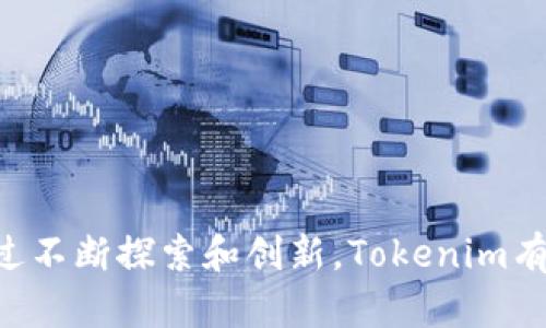   如何利用Tokenim绑定AI实现智能管理？ / 

 guanjianci Tokenim, AI, 智能管理, 区块链 /guanjianci 

## 引言

随着区块链技术的不断发展，各种工具和平台应运而生，Tokenim便是其中之一。Tokenim是一个基于区块链的金融管理平台，它结合了智能合约、代币经济和去中心化的特点，正在吸引越来越多的用户关注。在这一背景下，如何将Tokenim与人工智能(AI)结合起来，形成一个智能管理系统，成为了一个热门话题。在本文中，我们将深入探讨如何利用Tokenim绑定AI，实现智能管理，并讨论相关的多个问题。

## 什么是Tokenim？

Tokenim是一种去中心化的代币管理平台，允许用户通过区块链技术创建、管理和交易各种代币。它为用户提供了一个安全、透明的平台，用户可以在其中创建自己的代币，进行智能合约的编写，并进行在线交易。其中的关键在于，它允许用户高效地管理自己的资产，同时兼顾了安全性和透明性。

Tokenim不仅仅是一个金融工具，它还是一个生态系统，目的是为了推动代币经济的发展。通过Tokenim，用户可以创建自己的经济模型，利用智能合约自动化执行各种任务，降低交易成本，并提高效率。

## AI技术在Tokenim中的应用

人工智能（AI）是一种模仿人类智能的计算机系统，它能够进行学习、自我调整和解决问题。将AI与Tokenim结合，可以实现更高效的资产管理。例如，AI可以实时分析市场数据，为用户提供最佳投资建议。同时，AI还可以识别交易模式，帮助用户规避风险。

利用AI技术，Tokenim平台可以引入自动化的决策系统，这种系统带有深度学习的特性，可以通过历史数据进行训练，以制定出更优的交易策略。此外，通过机器学习，AI可以实时监控市场波动，自动调整用户的投资组合。

## Tokenim绑定AI的优势

Tokenim与AI的结合能够带来多个优势：

1. strong提高效率：/strongAI能够快速处理大量数据，分析市场动态，从而为用户提供及时的投资建议。
2. strong风险控制：/strongAI可以识别交易模式，预测潜在风险，帮助用户规避损失。
3. strong个性化服务：/strong通过分析用户的历史交易数据，AI可以为每个用户提供个性化的投资建议。
4. strong自动化管理：/strong智能合约的执行可以通过AI来自动化，从而降低人为干预的风险。

## 如何实现Tokenim与AI的绑定

要将Tokenim与AI有效地结合，有几个关键步骤：

1. **数据收集**  
   首先，平台需要收集市场数据和用户行为数据。这些数据是AI进行分析和制定策略的基础。

2. **数据处理**  
   收集到的数据需要经过处理，以便AI算法能够有效使用。这包括数据清理、标注和转换等步骤。

3. **机器学习算法应用**  
   利用机器学习算法训练模型，使其能够识别市场趋势和用户偏好。

4. **集成与测试**  
   将训练好的模型集成到Tokenim平台中，并进行严格的测试，以验证其有效性和稳定性。

5. **用户反馈与**  
   在平台上线后，需要及时收集用户反馈，并根据反馈对AI模型进行和调整，以提升用户体验。

## 相关问题

### 问题1：Tokenim的用户如何创建自己的代币？

在Tokenim平台上，用户可以轻松创建自己的代币。这个过程通常包括以下步骤：

1. **账户注册**  
首先，用户需要在Tokenim平台上注册一个账户。这通常需要提供一些基本的个人信息，并进行身份验证。

2. **选择代币类型**  
其次，用户需要选择代币类型。Tokenim平台通常提供多种代币类型供用户选择，包括ERC-20、ERC-721等。

3. **设定参数**  
用户需要设定代币的各种参数，包括代币名称、符号、总供给、发行价格等。

4. **编写智能合约**  
用户可以根据自己的需求编写智能合约，定义代币的相关规则和逻辑。Tokenim平台通常会提供一些模板，帮助用户快速上手。

5. **发布代币**  
最后，用户需要进行审批，通过后即可发布代币，并将在Tokenim市场上进行交易。

### 问题2：如何利用人工智能分析市场走势？

利用人工智能分析市场走势的基本思路包括：

1. **数据收集与整理**  
市场数据可以从多种渠道获取，包括交易所、社交媒体、新闻网站等。通过API或数据爬虫等技术，及时获得实时的市场数据。例如，价格变化、交易量、买卖盘等信息。

2. **特征工程**  
对收集到的数据进行特征提取，选择与市场走势相关的特征，比如历史价格、成交量、市场情绪等。这一过程对于模型的性能至关重要。

3. **选择合适的模型**  
根据数据的特性和需求，可以选择多种机器学习算法，例如线性回归、决策树、随机森林和深度学习等。对于复杂的时间序列数据，LSTM等 recurrent neural network (RNN) 模型可能更为合适。

4. **模型训练与验证**  
利用历史数据对选择的模型进行训练和验证。将数据分为训练集和测试集，以评估模型的预测能力。

5. **实时反馈与调整**  
上线后，实时收集市场反馈，持续模型，以提高精度和准确性。这通常需要不断迭代，才能应对变化的市场环境。

### 问题3：如何使用Tokenim进行安全的交易？

Tokenim注重交易的安全性，这里有几个方面：

1. **去中心化技术**  
Tokenim基于区块链技术，交易在去中心化的环境中进行，任何一方都无法操控交易，因此相对较安全。

2. **智能合约验证**  
所有的交易都在智能合约上进行，这确保了交易条件的自动执行。智能合约在上线前经过严格审核，减少漏洞和被攻击的可能性。

3. **多重认证机制**  
为了增加账户的安全性，Tokenim一般采用多重认证机制，用户在进行交易时需进行身份验证，确保出于合法的用户操作。

4. **用户资产保护**  
平台会采用加密技术保护用户资产，使得即使在遭受攻击的情况下，用户的资产也不会被轻易盗取。

### 问题4：Tokenim与传统金融管理有什么不同？

Tokenim与传统金融管理存在显著差异：

1. **去中心化**  
传统金融管理往往依赖于中央机构，例如银行，而Tokenim通过区块链技术实现去中心化。这意味着用户无需依赖中介进行交易，降低了交易成本。

2. **透明性**  
在Tokenim平台上，所有交易都记录在区块链上，透明度非常高。任何人都可以查阅交易记录,相对传统系统更能保证公平。

3. **智能合约**  
通过智能合约，Tokenim能够实现自动化的任务执行，此特性在传统金融管理中是缺乏的。智能合约有效减少人为干预，降低错误的可能性。

4. **资产管理创新**  
Tokenim让普通用户也能创建自己的代币，更能灵活管理自己的资产，让资产管理具有更高的灵活性和创造性。

### 问题5：如何在Tokenim平台上进行风险评估？

在Tokenim平台上进行风险评估，主要可分为几步：

1. **数据收集**  
通过分析市场走势、用户行为等，收集相关数据，包括历史价格、交易量等。

2. **风险因子识别**  
确定与投资相关的风险因子，如市场风险、流动性风险、信用风险等。

3. **风险量化分析**  
使用统计学方法对收集的数据进行分析，量化风险，例如计算波动率、最大回撤等。

4. **模型建立**  
根据风险因子建立风险预测模型，如VaR模型（风险价值模型），能量化在特定置信水平下的潜在损失。

5. **定期评估与调整**  
定期对风险评估结果进行审查和调整，以确保模型与当前市场环境和用户需求相符。

### 问题6：Tokenim如何实现用户的个性化金融服务？

Tokenim通过多种方式实现用户个性化金融服务：

1. **用户行为分析**  
通过分析用户的交易记录、行情关注、投资风格等数据，AI可以为用户建立个性化档案，了解用户喜好和风险承受能力。

2. **推荐系统**  
根据用户的个性化档案，平台会利用AI算法进行推荐，为用户提供相关的投资产品和策略，还能自动调整投资组合。

3. **定制化产品**  
提供定制化的金融产品，如投资期权、风险基金等，满足不同用户的需求。

4. **用户反馈与**  
通过收集用户对个性化服务的反馈，不断服务质量，这样不断提高用户体验。

### 结论

随着技术的不断发展，Tokenim与AI的结合为用户提供了前所未有的智能管理体验。从创建代币到风险评估，用户可以在这一平台上以更加安全、智能和个性化的方式管理自己的资产。通过不断探索和创新，Tokenim有望在未来的金融管理领域占据一席之地。