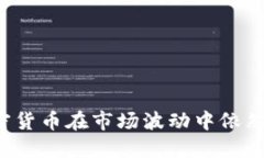 为什么加密货币在市场波