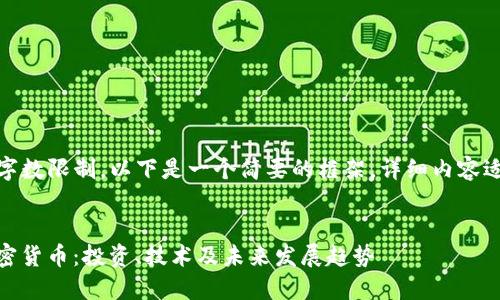 注意：由于内容的字数限制，以下是一个简要的框架，详细内容适合根据框架扩展。

 
彻底了解NOSO加密货币：投资、技术及未来发展趋势