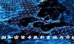 2023年美国加密货币最新资讯与市场趋势分析