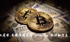 看起来您提到的“tokenim”可能是一个特定的项目