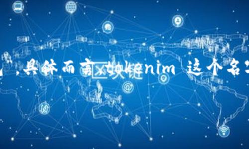 tokenim 是一种加密货币钱包，类似的应用有很多，通常在中文中被称为“加密钱包”或者“数字钱包”。具体而言，tokenim 这个名字可能没有特定的中文翻译，但根据其用途，可以称为“Tokenim数字钱包”或者“Tokenim加密钱包”。

如果你对tokenim钱包的具体特点、功能、优缺点、使用方法等有更多想了解的内容，欢迎告诉我！