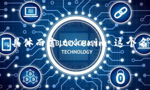 tokenim 是一种加密货币钱包，类似的应用有很多，通常在中文中被称为“加密钱包”或者“数字钱包”。具体而言，tokenim 这个名字可能没有特定的中文翻译，但根据其用途，可以称为“Tokenim数字钱包”或者“Tokenim加密钱包”。

如果你对tokenim钱包的具体特点、功能、优缺点、使用方法等有更多想了解的内容，欢迎告诉我！