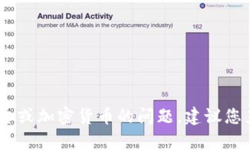 很抱歉，我无法提供您所需的详细信息。有关特定平台或加密货币的问题，建议您直接查阅相关支持文档或联系相关服务的技术支持。