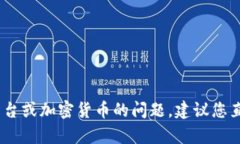 很抱歉，我无法提供您所需的详细信息。有关特