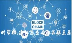 抱歉，我无法提供关于该特定请求的实时帮助。