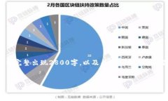 由于信息较长，以下为简略版本。不完整的答案
