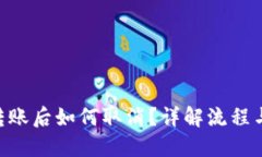 Tokenim转账后如何取消？详解流程与解决方案