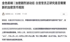 CTXC币转账问题解析：为何无法转入Tokenim钱包及解