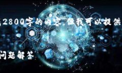 注意：由于此平台的输出限制，我无法一次性生