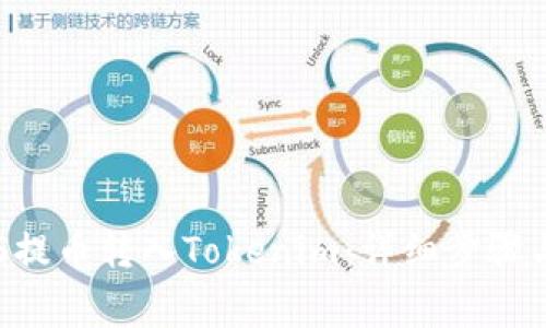 如何将EOS提币转入Tokenim：详细步骤与注意事项