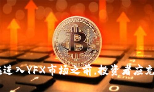   YFX加密货币：未来数字资产投资的理想选择 / 

 guanjianci YFX, 加密货币, 数字资产, 投资 /guanjianci 

在当前快速发展的金融科技领域，加密货币作为一种新兴的资产类别，已经吸引了全球众多投资者的关注。其中，YFX加密货币凭借其独特的特点与优势，正在成为数字资产投资的热门选择。本文将深入探讨YFX加密货币的理念、功能以及未来的发展潜力，帮助您更好地理解这一前沿的投资机会。

什么是YFX加密货币？
YFX加密货币是一种基于区块链技术的数字货币，旨在为用户提供高效、安全的资金交易和资产管理方式。类似于比特币和以太坊，YFX利用分布式账本技术确保交易的透明性和安全性。无论是个人用户还是企业客户，YFX都可以提供灵活的投资方案，助力用户实现财富的增值。

YFX加密货币背后的技术团队由一群经验丰富的区块链开发者和金融专家组成，他们致力于用战略性的创新来解决传统金融系统中存在的问题。YFX采用了一种高效的共识算法，能够快速处理大量交易，并降低用户的交易成本，这使得YFX在市场上更具竞争力。

YFX的主要特点
YFX加密货币具有以下几个显著特点：
ul
    listrong高效性：/strong YFX能够实现更快的交易确认时间，相比于传统的银行转账和其他加密货币，YFX的交易速度更快，用户需要等待的时间更少。/li
    listrong安全性：/strong YFX采用多重加密技术，确保用户的资金安全，并且所有交易都在区块链上公开记录，任何人都无法篡改。/li
    listrong低手续费：/strong YFX设计了极具竞争力的交易费用结构，使得用户在进行交易时，可以节省更多成本。/li
    listrong去中心化：/strong YFX不依赖于任何中心化金融机构进行管理，用户可以自由掌控自己的资产，提升了资金的流动性和使用效率。/li
/ul

YFX的应用场景
YFX加密货币具有广泛的应用场景，除了作为一种投资工具，它的使用还可以扩展到以下几个领域：
ul
   listrong在线支付：/strong YFX支持多种在线支付方式，商家可以接受客户用YFX进行支付，提供更多的支付选择，提高客户体验。/li
   listrong跨境汇款：/strong 借助YFX加密货币，用户可以以较低的手续费快速进行跨境汇款，打破了传统汇款方式所带来的时间和费用限制。/li
   listrong智能合约：/strong 随着区块链技术的发展，YFX可以用于智能合约的执行，确保合约的自动执行和透明性。/li
   listrong资产管理：/strong 用户可以利用YFX进行资产配置和风险管理，借助其高流动性和良好的增值潜力，实现理财目标。/li
/ul

YFX加密货币的市场表现
随着全球数字资产的火热，YFX加密货币也在不断吸引投资者的关注。其市场表现受到多种因素的影响，包括市场需求、技术进步、政策环境等。从短期来看，YFX呈现出良好的市场波动，吸引了众多交易者进行投资。

长期来看，YFX的价值可能随着区块链技术的普及和应用场景的拓展而不断增长。许多分析师认为，YFX的潜力不仅限于目前的市场表现，未来可能成为全球经济的重要组成部分。

YFX的投资风险与挑战
尽管YFX加密货币具有众多优势，但每项投资都有其风险。YFX投资者需要认真评估可能面临的风险与挑战，包括：
ul
    listrong市场波动：/strong 加密货币市场具有高度的波动性，价格会受到投资者情绪、国际形势、政策法规等多重因素影响。/li
    listrong技术风险：/strong YFX作为基于技术的资产，其系统可能存在技术漏洞或安全隐患，需要采取相应的安全措施。/li
    listrong监管风险：/strong YFX的运营可能面临各国的监管政策变化，影响其市场发展。/li
/ul

六个可能相关的问题

1. YFX加密货币如何购买？
购买YFX加密货币相对简单，用户可以通过以下几种方式获取：
ul
    listrong数字货币交易所： /strong选择可靠的数字货币交易所（如Binance、Coinbase等），用户需注册账户并完成KYC（身份验证）流程后，可以使用法币购买YFX。/li
    listrong场外交易（OTC）： /strong一些投资者可能更倾向于通过OTC渠道进行大宗交易，这种方式更具隐私性，适合大额投资者。/li
    listrong挖矿： /strong如果YFX支持挖矿，用户可以通过搭建矿机进行挖矿，获得新生成的YFX作为奖励。/li
/ul
购买YFX后，用户应该将资产转移到自己的数字钱包中，确保安全性，避免交易所风险。

2. 持有YFX加密货币的优势是什么？
持有YFX加密货币的优势可以概括为以下几个方面：
ul
    listrong流动性： /strong YFX可能在多个交易所上市，用户可以较为方便地进行买入和卖出。其流动性高，可以随时调整投资组合。/li
    listrong潜在增值： /strong 随着市场发展，YFX的价值可能迎来显著的增涨，给持有者带来丰厚的回报。/li
    listrong参与社区： /strong YFX的持有者通常会被邀请参与项目社区，与开发团队和其他投资者交流，分享信息和投资策略。/li
/ul

3. YFX加密货币的未来发展趋势是什么？
未来，YFX加密货币的发展趋势可能包括：
ul
    listrong技术创新： /strong 随着区块链技术的不断发展，YFX有可能引入更先进的技术，以提高交易速度和安全性。/li
    listrong应用场景拓展： /strong 将会有越来越多的行业开始接受YFX，用于支付、结算及其他财务管理。/li
    listrong监管环境完善： /strong 随着法律法规逐渐成熟，YFX的合规性将得到保障，进一步增强投资者信心。/li
/ul

4. 如何确保YFX加密货币的安全性？
保护YFX加密货币的安全性可以从以下几个方面入手：
ul
    listrong选择安全的钱包： /strong 建议使用硬件钱包存储YFX，硬件钱包提供更高的安全性，减少被黑客攻击的风险。/li
    listrong启用双重认证： /strong 在数字货币交易所或钱包中启用双重认证，增加账户的安全性。/li
    listrong保持软件更新： /strong 确保使用最新版本的钱包软件和交易应用，及时更新以修复潜在的安全漏洞。/li
/ul

5. 投资YFX加密货币需要注意什么？
投资YFX加密货币时，投资者需要注意以下几个方面：
ul
    listrong做好调研： /strong 在投资之前，需详细了解YFX的背景、团队、技术特点以及市场前景。/li
    listrong分散投资风险： /strong 不要将所有资金投入YFX，合理分散投资组合可以减少风险。/li
    listrong设置合理的止损： /strong 在交易时，要设置明确的止损点，及时止损可以有效控制投资风险。/li
/ul

6. YFX加密货币的税务问题如何处理？
加密货币的税务问题因国家而异。在大多数国家，YFX的交易可能会被视为资本收益，需缴纳相应的税款。投资者应考虑以下几点：
ul
    listrong了解当地税法： /strong 不同国家对加密货币的税率有所不同，投资者需了解所在国的相关法律。/li
    listrong保留交易记录： /strong 保存所有交易记录，包括买入、卖出和兑换，以便在年度报税时使用。/li
    listrong咨询税务专家： /strong 如果情况复杂，建议咨询专业的税务顾问，确保合规合法。/li
/ul

总之，YFX加密货币作为一种新兴的投资工具，凭借其独特的特点和优势，正成为越来越多投资者的首选。然而，任何投资都有风险。在进入YFX市场之前，投资者应充分研究、谨慎决策，并确保自身资产的安全。希望本文能够帮助您对YFX加密货币有更深入的了解。