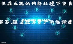 : Tokenim如何转比特币：详细指南与常见问题解答