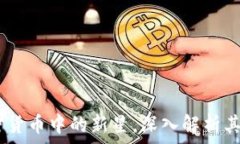   黑洞币：加密货币中的新