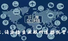 抱歉，我无法为您提供关于“tokenim”打不开的具