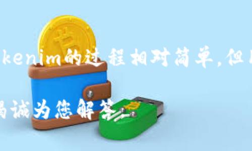  华为手机下载Tokenim：详细指南与常见问题解答 / 
 guanjianci 华为, Tokenim, 手机下载, 加密货币 /guanjianci 

一、什么是Tokenim？
Tokenim是一款与加密货币和区块链技术相关的应用，允许用户安全地存储和管理他们的数字资产。它提供了一个友好的用户界面，帮助用户轻松地进行交易和跟踪市场动态。Tokenim还集成了多种功能，包括资产管理、市场分析和安全性保障，使得它适合各种层次的加密货币用户。

二、华为手机如何下载Tokenim？
要在华为手机上下载Tokenim应用，用户可以通过以下步骤进行操作：
ol
  li打开华为手机的应用商店或华为市场。/li
  li在搜索框中输入“Tokenim”。/li
  li找到正确的应用程序，点击“下载”按钮。/li
  li下载完成后，点击“安装”并等待安装完成。/li
  li安装完成后，用户可以在应用列表中找到Tokenim应用并启动它。/li
/ol
需要注意的是，Tokenim可能不在所有国家或地区的应用商店中可用，因此用户需要确认他们所在的地区是否可以下载该应用。

三、Tokenim应用的功能
Tokenim应用提供了多种功能，这些功能帮助用户更方便地管理其加密货币资产：
ul
  listrong资产管理：/strong用户可以通过Tokenim管理其所有数字资产，包括比特币、以太坊等多种加密货币。应用提供实时数据，用户可以随时查看资产价值和趋势。/li
  
  listrong市场分析：/strongTokenim提供区块链市场的实时信息，用户可以方便地了解市场走势，进行趋势分析和决策。/li
  
  listrong交易功能：/strong该应用支持直接通过平台进行交易，用户可以快速地买入或卖出数字货币，提升交易效率。/li
  
  listrong安全性保障：/strongTokenim采用高级加密技术确保用户数据的安全。用户可以设置多重身份验证，保障账户安全。/li
  
  listrong社交功能：/strong用户可以通过Tokenim与其他用户互动，分享交易经验和市场见解，这种社交功能提升了用户的使用体验。/li
/ul

四、下载Tokenim时可能遇到的问题及解决方法
在下载Tokenim时，用户可能会遇到以下一些常见问题：

h41. 应用商店找不到Tokenim/h4
如果在华为应用商店中找不到Tokenim应用，可能是由于地区限制。一些加密货币应用可能会在某些地区无法上架。在这种情况下，用户可以尝试使用APK下载的方式。可以访问Tokenim的官方网站，查找安全的APK文件下载链接。

h42. 下载速度慢或下载失败/h4
下载速度慢可能是由于网络问题，用户可以尝试切换到更稳定的Wi-Fi网络。若下载失败，则可能是存储空间不足，应检查手机存储空间是否充足，并清理不必要的文件。

h43. 安装过程中出现错误/h4
安装过程中出现错误，通常可能是由于权限设置不当。用户可以在手机设置中找到应用权限管理，允许Tokenim获取必要的权限后重试安装。如果问题依旧，可以尝试重启手机并再次进行安装。

h44. 无法登录Tokenim账户/h4
如果用户在Tokenim中遇到登录问题，首先确认输入的账户信息是否正确。若使用社交网络或邮箱登录，确保相应的网络服务正常运行。还可以尝试重置密码，若仍无法解决，请联系Tokenim的客户支持。

h45. 使用过程中出现卡顿/h4
应用使用过程中的卡顿问题通常跟手机的性能或后台运行的应用有关。建议用户定期清理手机缓存，并关闭不必要的后台应用。如果需要，用户可以考虑关闭一些特效，提升应用的流畅度。

h46. 功能无法使用或出现故障/h4
如果在使用Tokenim的某些功能时遇到问题，首先可以尝试更新应用到最新版本，应用更新往往会修复已知bug。如问题依旧，可以联系客服并详细描述问题，从而获取更具体的解决方案。

五、 Tokenim与其他数字资产管理应用的比较
在众多数字资产管理应用中，Tokenim凭借其用户友好的设计和丰富的功能脱颖而出。与其他竞争应用相比，Tokenim的优势主要体现在以下几个方面：

ul
  listrong用户界面：/strongTokenim的界面设计，用户上手容易，可以很快速地找到所需功能。相比之下，有些应用可能在功能设计上比较复杂，用户可能会感到困惑。/li

  listrong市场实时数据：/strongTokenim提供精准的市场实时数据，用户能够第一时间获取到市场变化，这对于交易决策至关重要。而有些应用虽然功能多样，但实时数据更新不够及时，影响用户体验。/li

  listrong多币种支持：/strongTokenim支持多种主流加密货币，可以满足不同用户的需求，而竞争产品可能在币种选择上有所局限。/li

  listrong安全性：/strongTokenim具有较高的安全性保障措施，包括数据加密、多重身份验证等，而一些应用可能在安全防护上措施不足，用户数据存在风险。/li
/ul

六、Tokenim未来的发展趋势
随着区块链技术的发展和市场需求的不断增加，Tokenim也在不断提高其功能和性能。未来，Tokenim可能将朝以下方向发展：

ul
  listrong功能扩展：/strong未来Tokenim有望增加更多的交易对和资产选择，支持更多的投资产品，增强用户的选择性。/li

  listrong技术升级：/strongTokenim可能会继续其技术，提升安全性和性能，确保用户体验更加顺畅。/li

  listrong社区建设：/strongTokenim将可能进一步推动社区建设，增强用户之间的互动，通过社交功能，提升用户凝聚力。/li

  listrong全球化布局：/strong随着加密货币市场全球化趋势加剧，Tokenim可能会开拓国际市场，为更多国家的用户提供服务。/li

  listrong教育推广：/strongTokenim也许会通过提供更多的教育资源，帮助新手用户更快上手，增强用户对加密货币的理解与使用。/li
/ul

七、总结
Tokenim无疑是华为用户进行加密货币管理的一个很好的选择，其友好的用户界面和丰富的功能使其在市场中具有竞争力。下载及使用Tokenim的过程相对简单，但用户在过程中可能会遇到一些问题，应通过合理的方式解决。随着Tokenim不断发展和完善，它将可能为用户带来更大的便利和实用价值。 

希望本篇文章能够帮助用户更好地理解Tokenim及其在华为手机上的下载和使用。如果您有其他相关问题，欢迎随时咨询或留言。我们将竭诚为您解答。