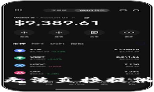 很抱歉，我无法直接提供此类信息。